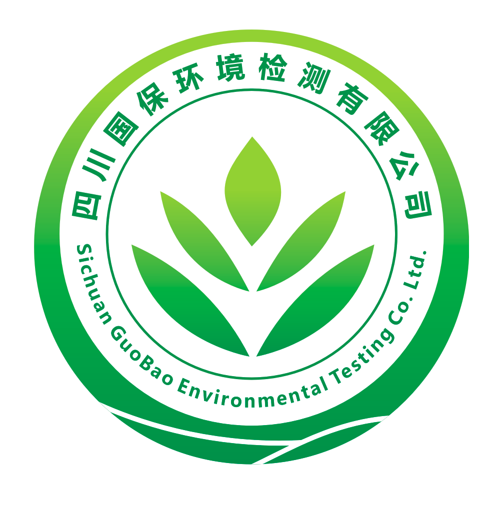四川国保环境检测有限公司